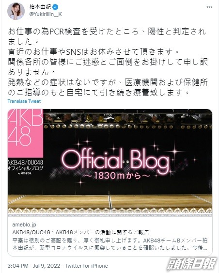 柏木由紀轉貼官方blog公告,並在社交網向粉絲交代。